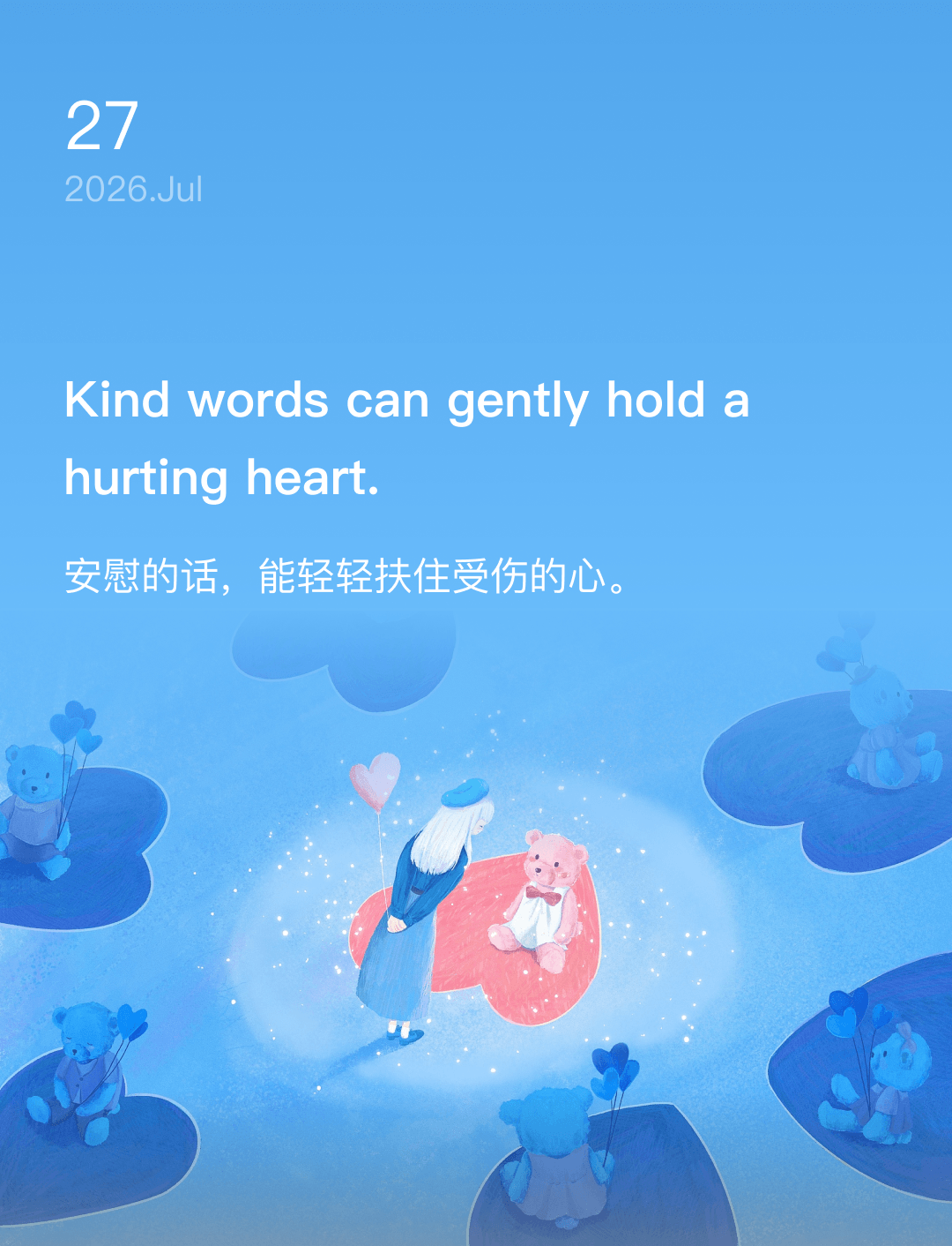安慰的话,能轻轻扶住受伤的心。