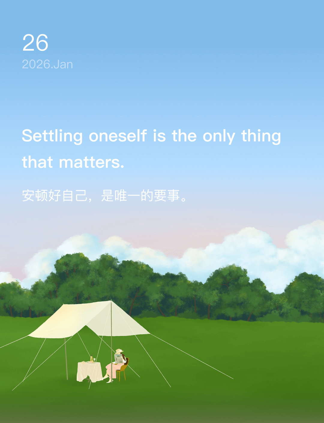 安顿好自己，是唯一的要事。