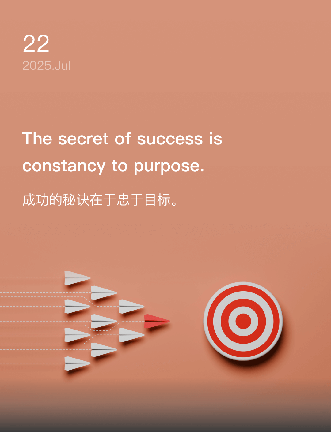 成功的秘诀在于忠于目标。