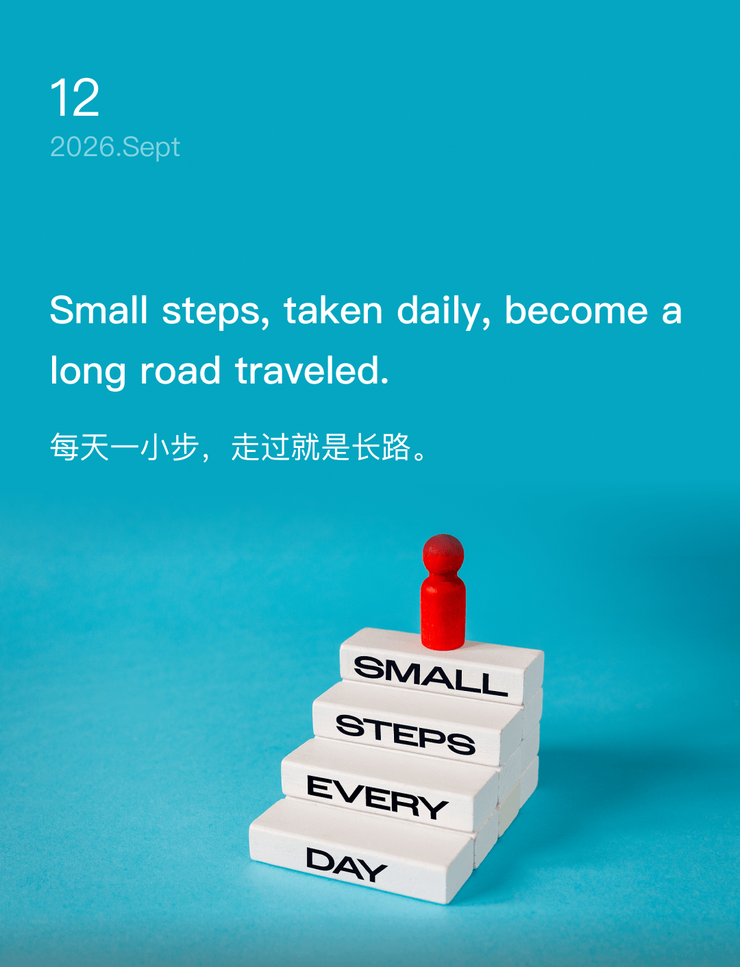 每天一小步,走过就是长路。