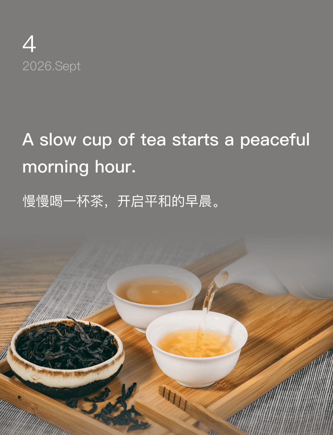 慢慢喝一杯茶,开启平和的早晨。