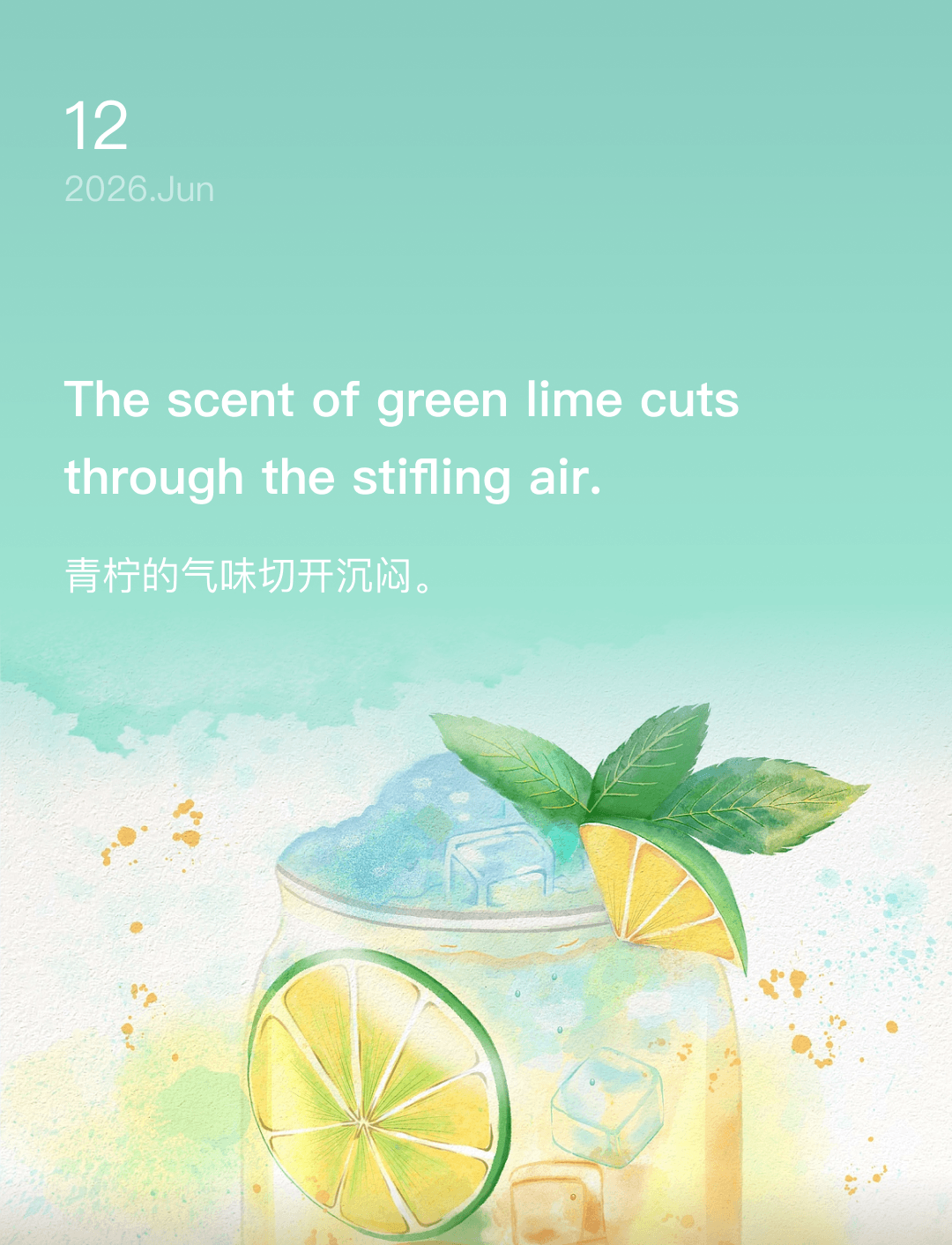 青柠的气味切开沉闷。