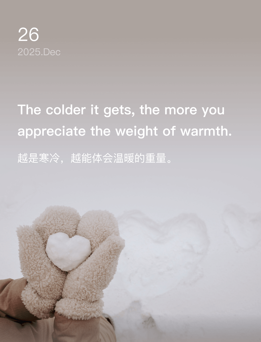 越是寒冷，越能体会温暖的重量。