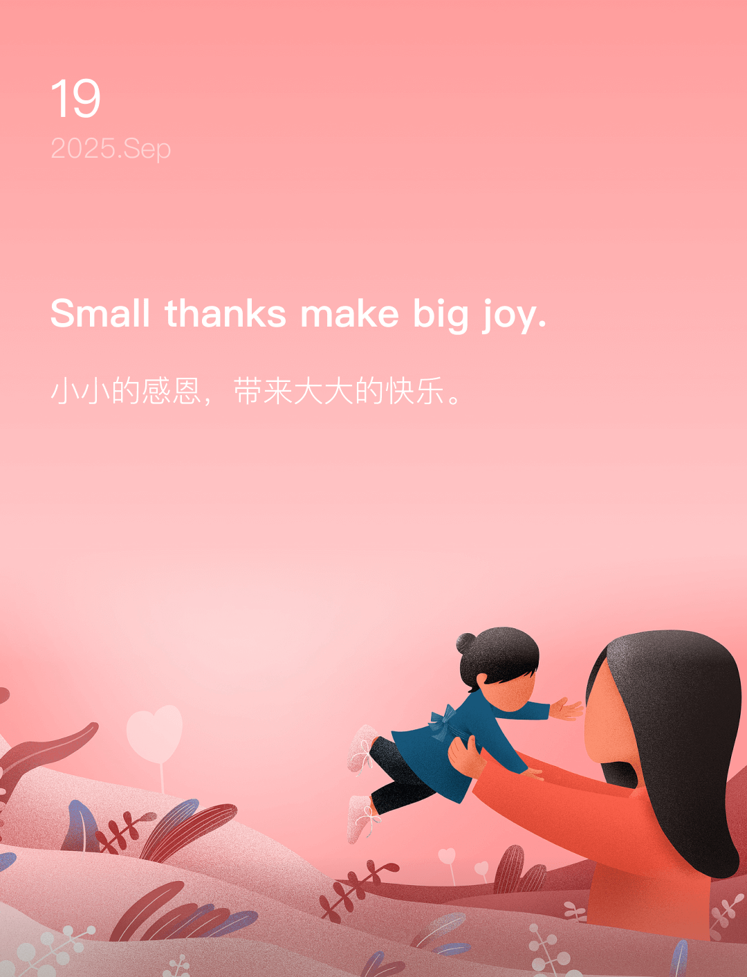 小小的感恩,带来大大的快乐。