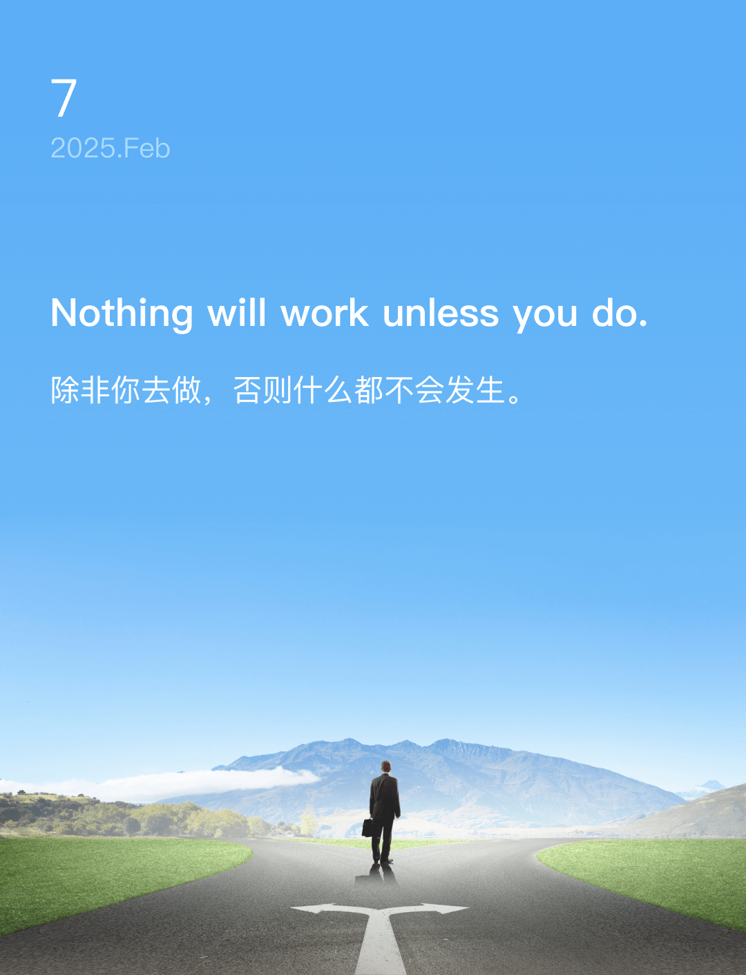 除非你去做，否则什么都不会发生。