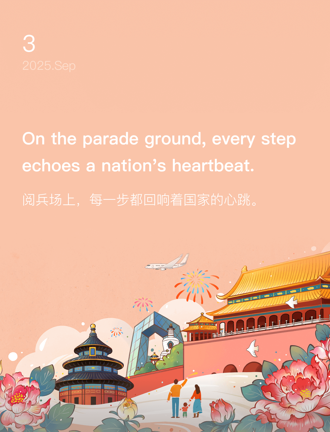 阅兵场上，每一步都回响着国家的心跳。