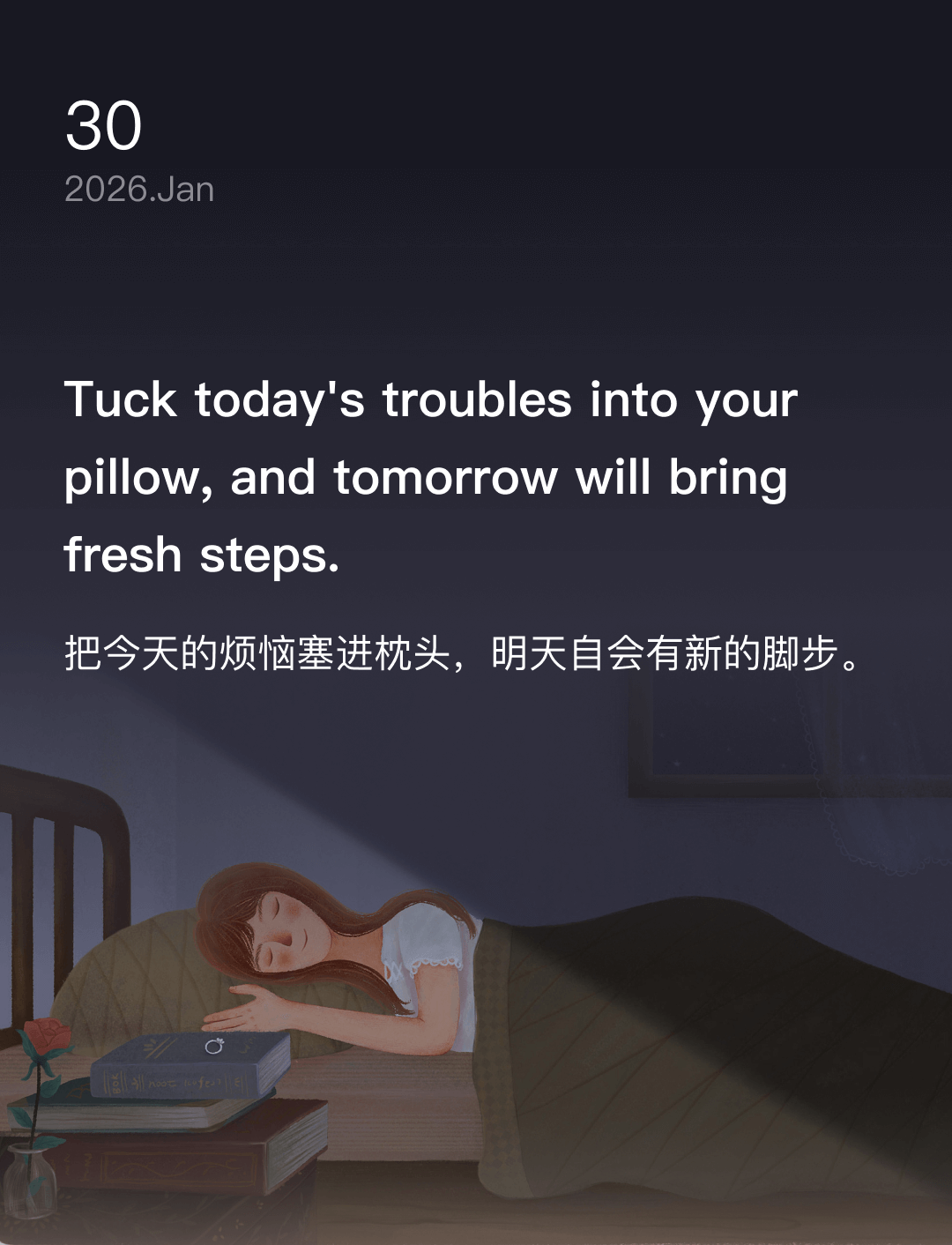 把今天的烦恼塞进枕头，明天自会有新的脚步。
