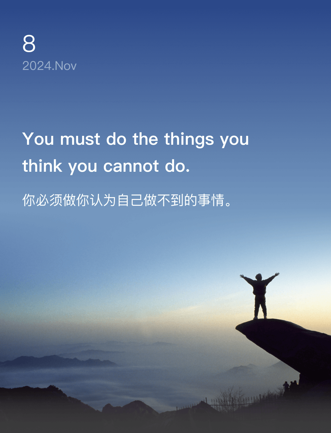 你必须做你认为自己做不到的事情。