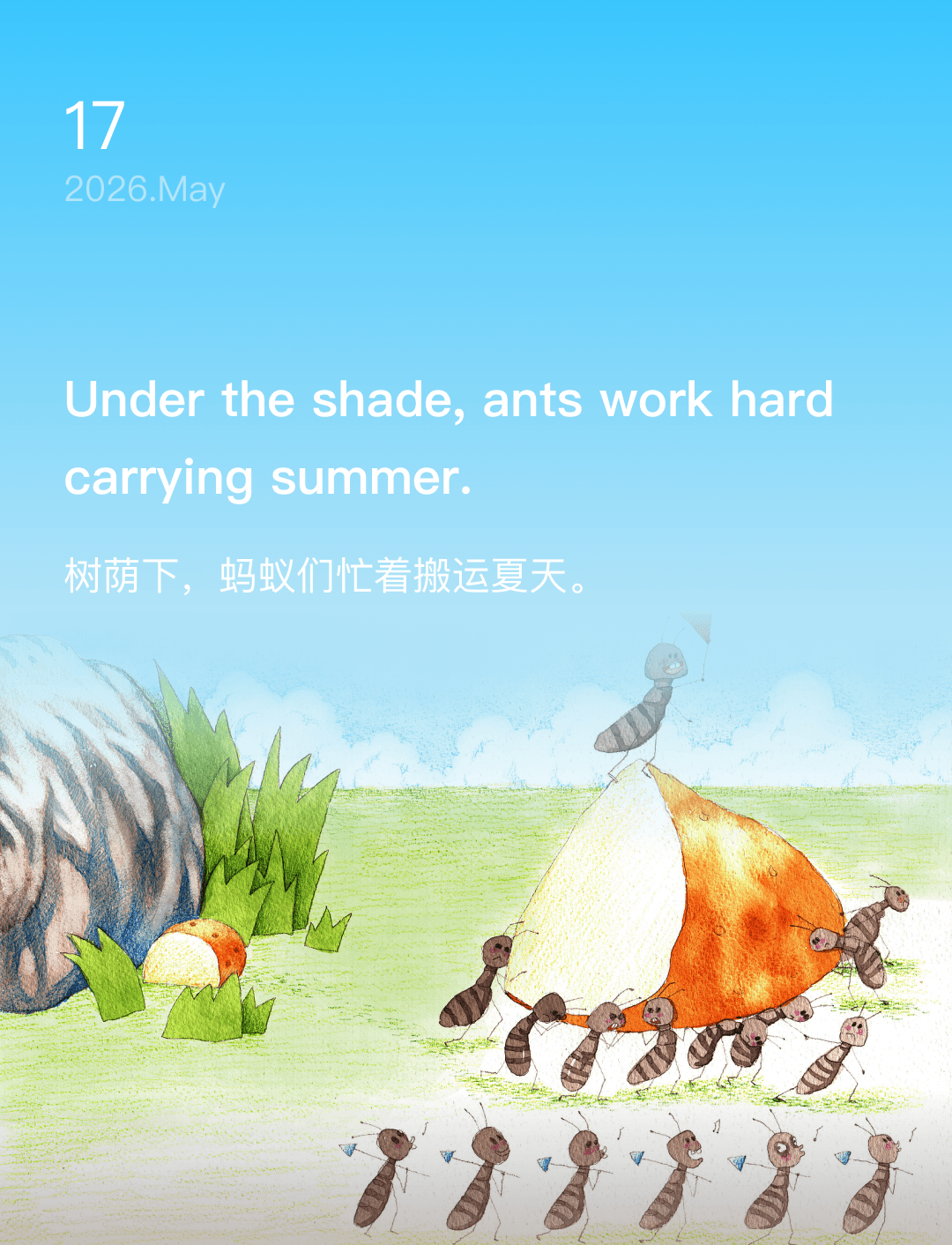 树荫下，蚂蚁们忙着搬运夏天。