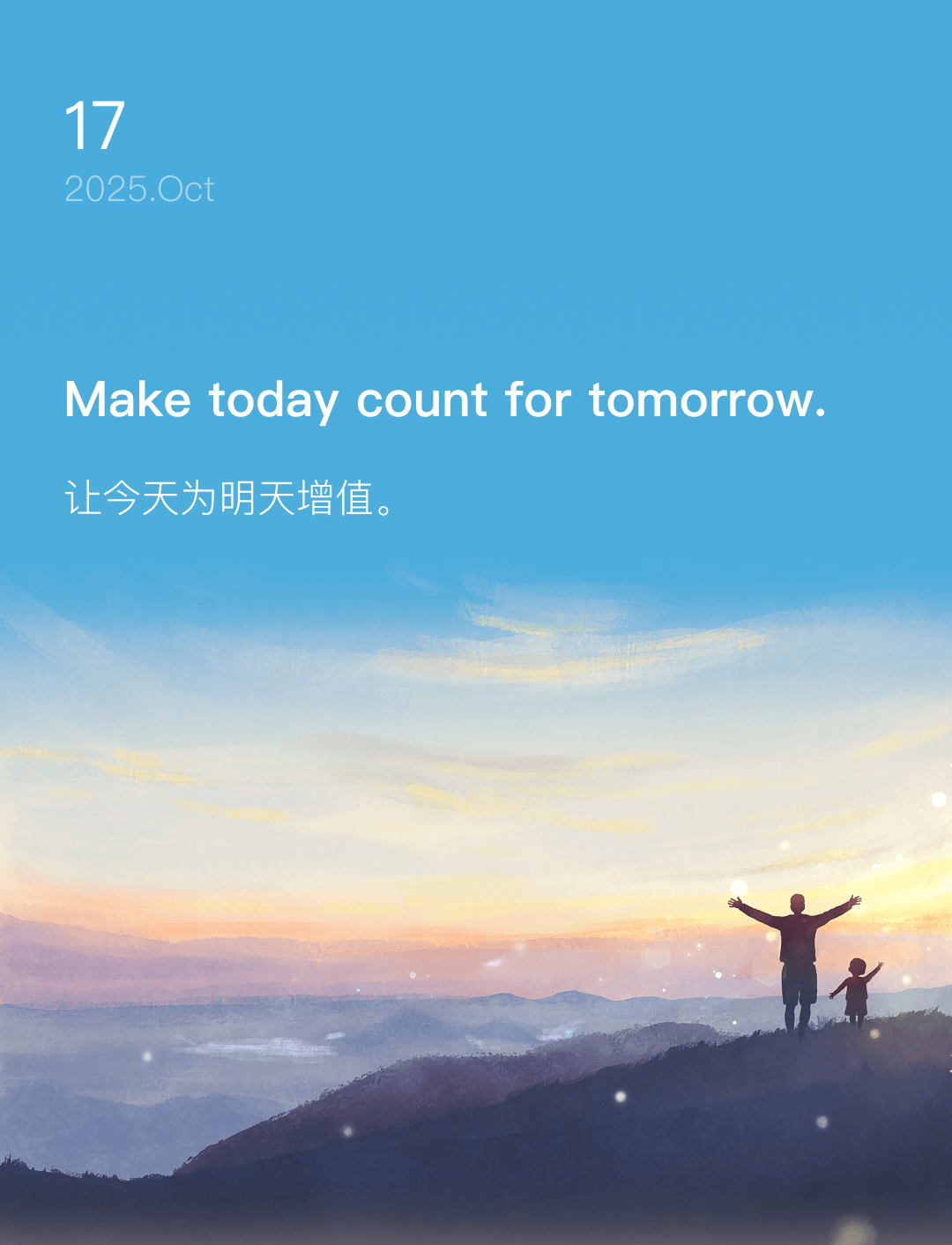 让今天为明天增值。