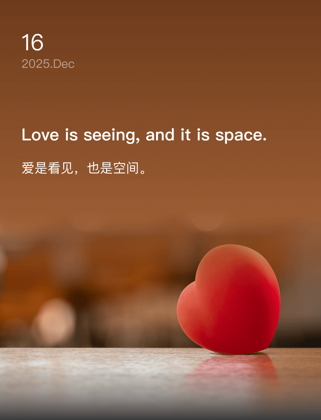爱是看见，也是空间。