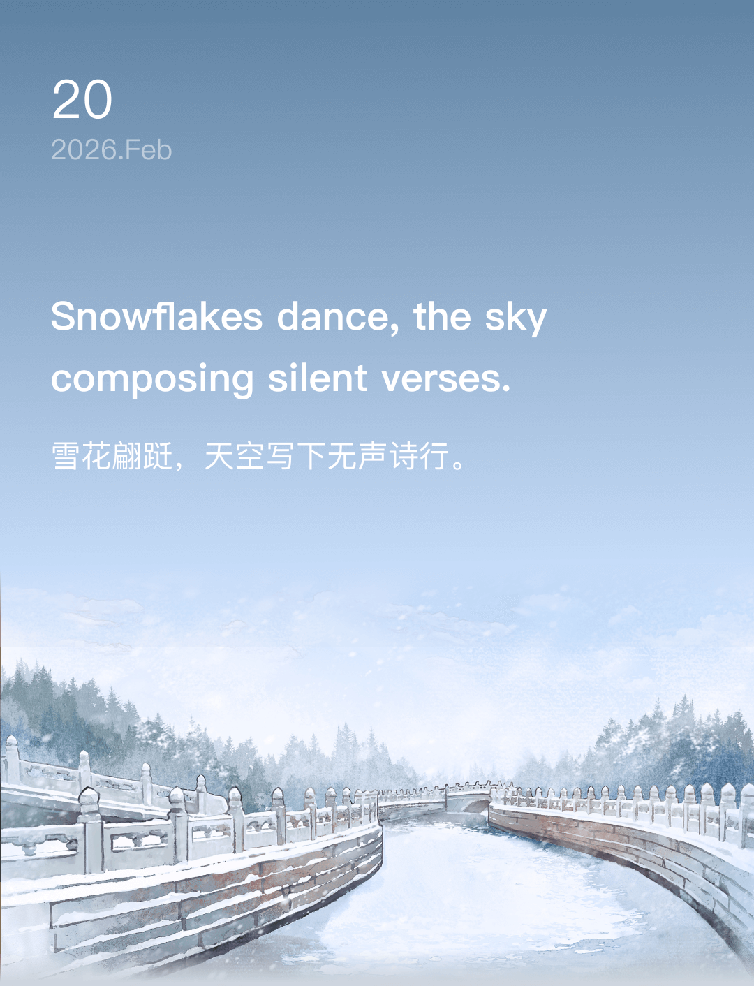 雪花翩跹，天空写下无声诗行。