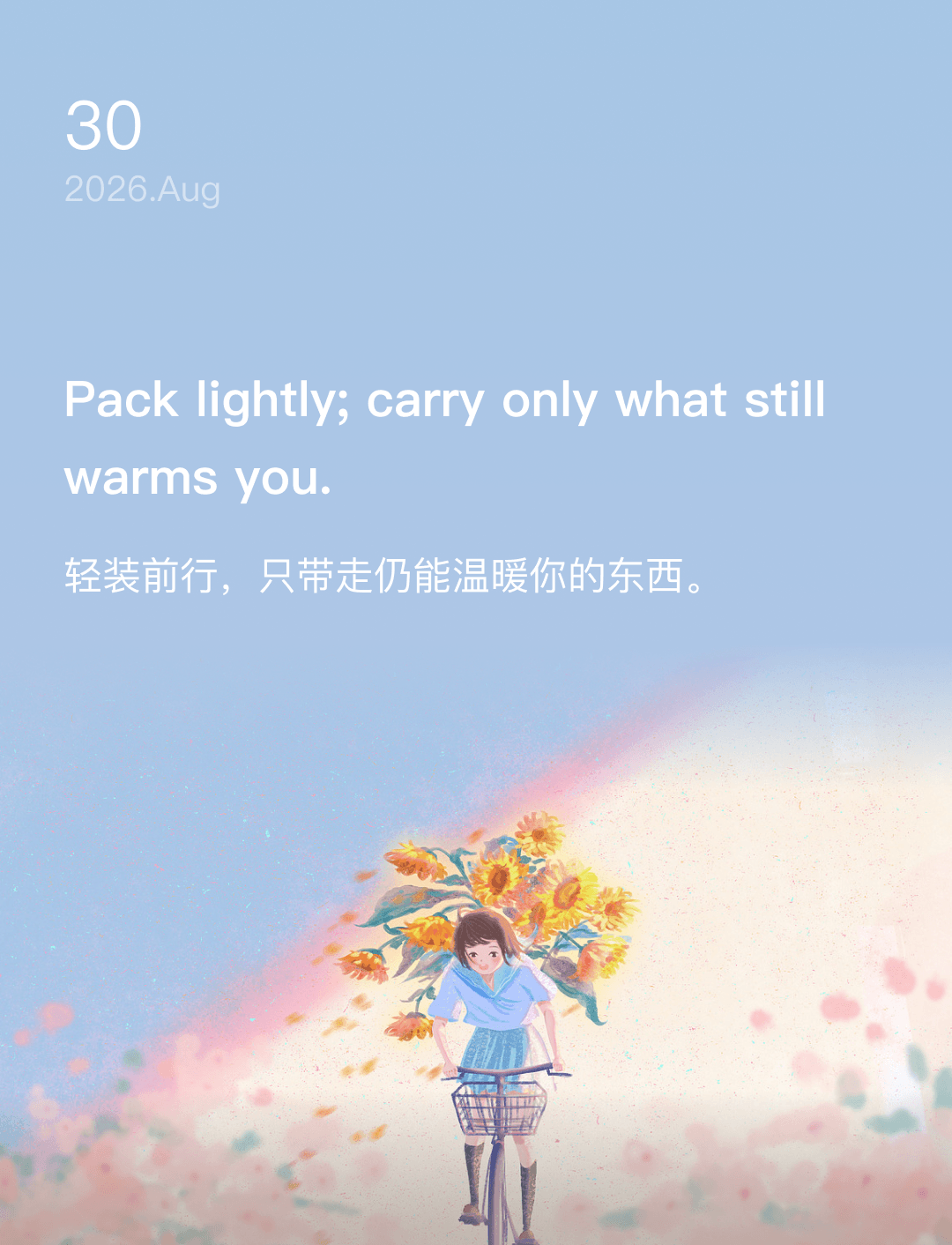 轻装前行,只带走仍能温暖你的东西。
