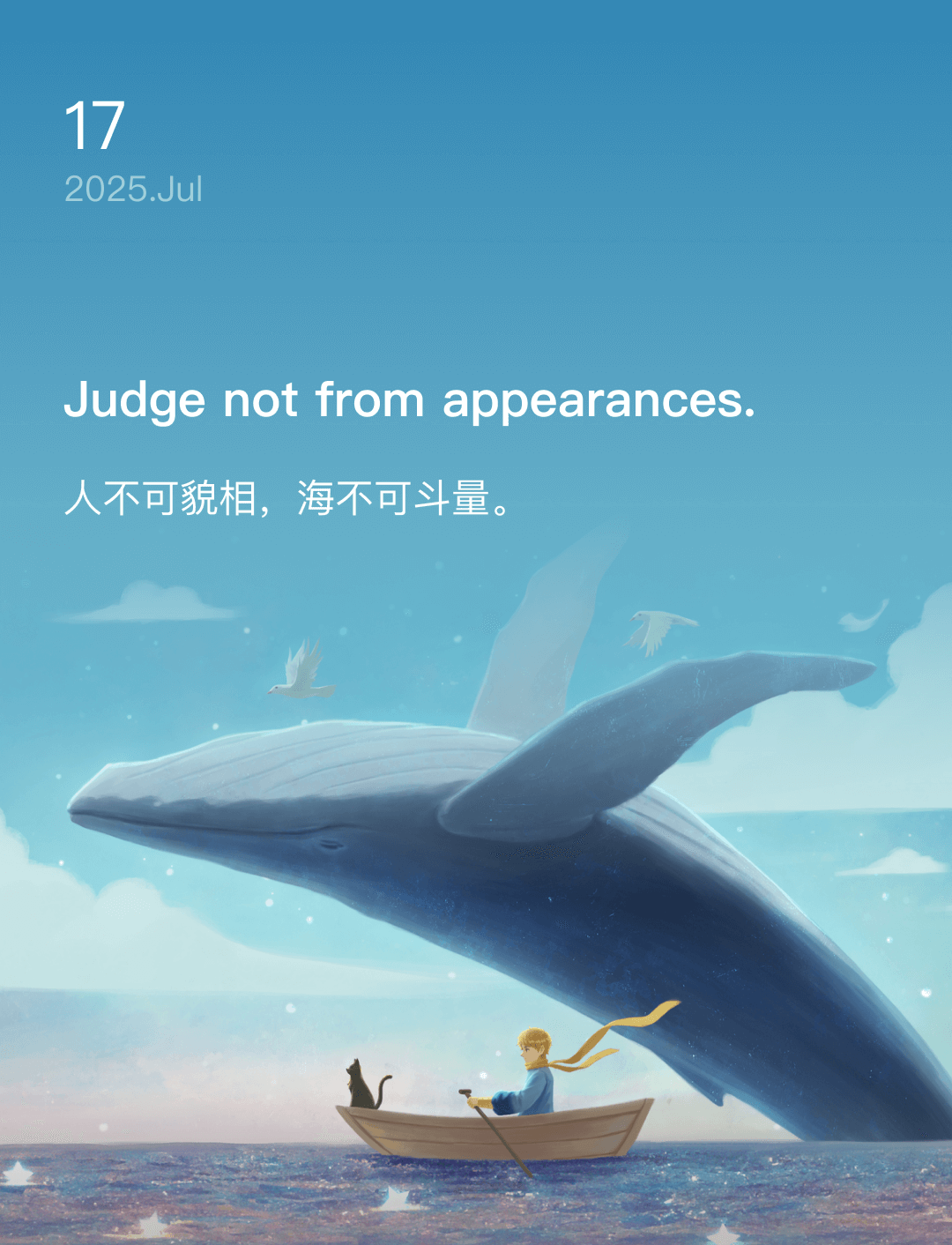 人不可貌相，海不可斗量。