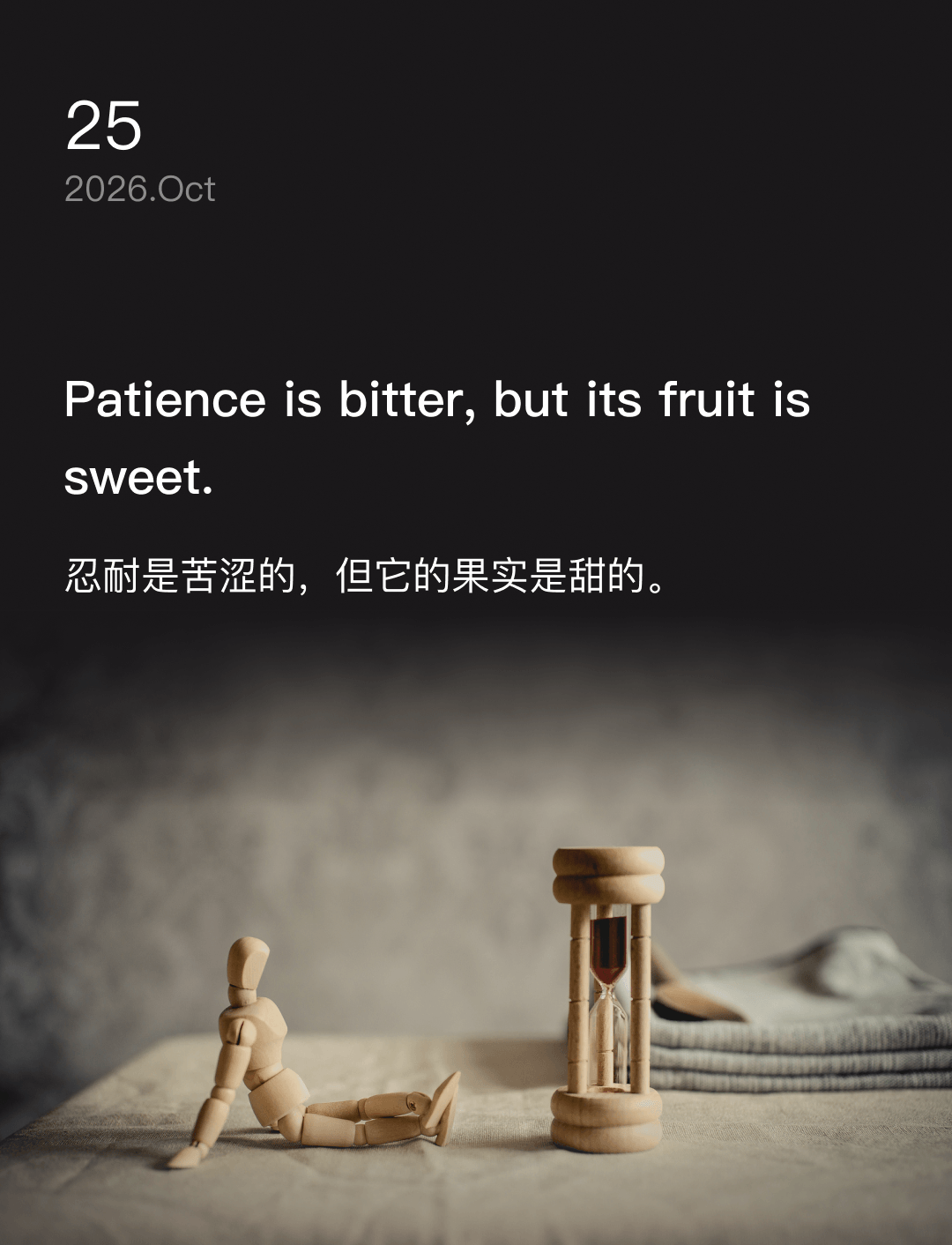 忍耐是苦涩的,但它的果实是甜的。