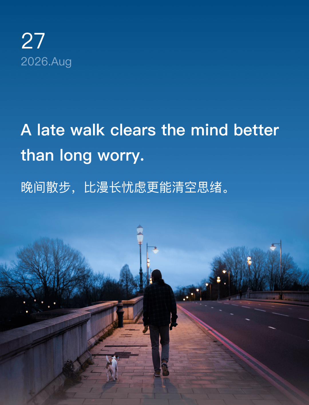 晚间散步，比漫长忧虑更能清空思绪。