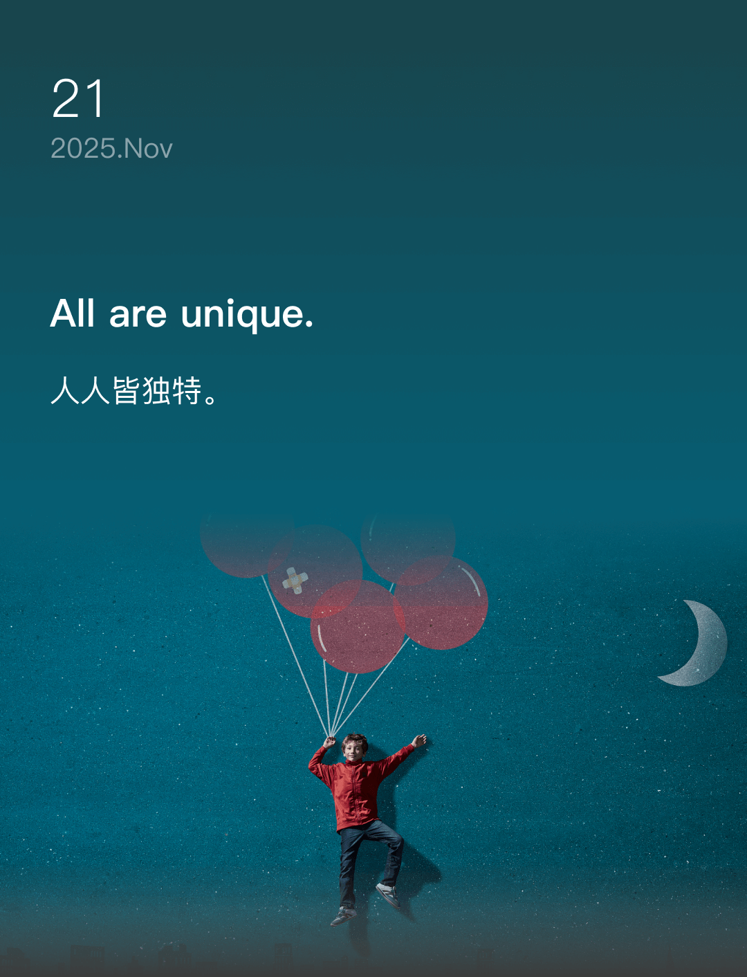 人人皆独特。
