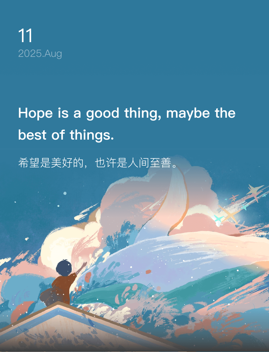希望是美好的，也许是人间至善。
