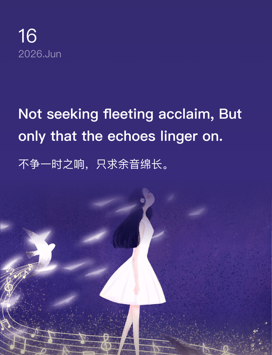 不争一时之响，只求余音绵长。