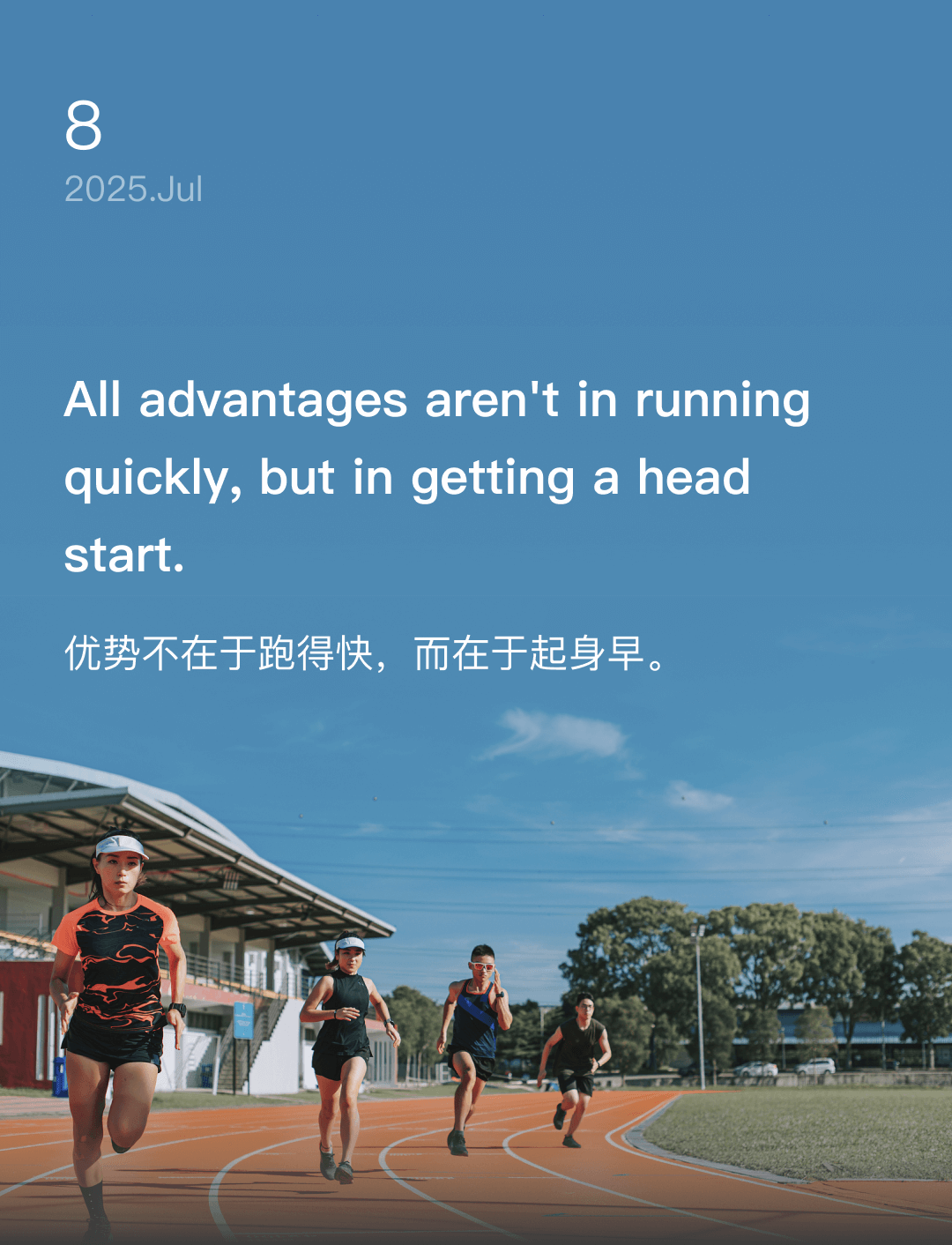 优势不在于跑得快，而在于起身早。