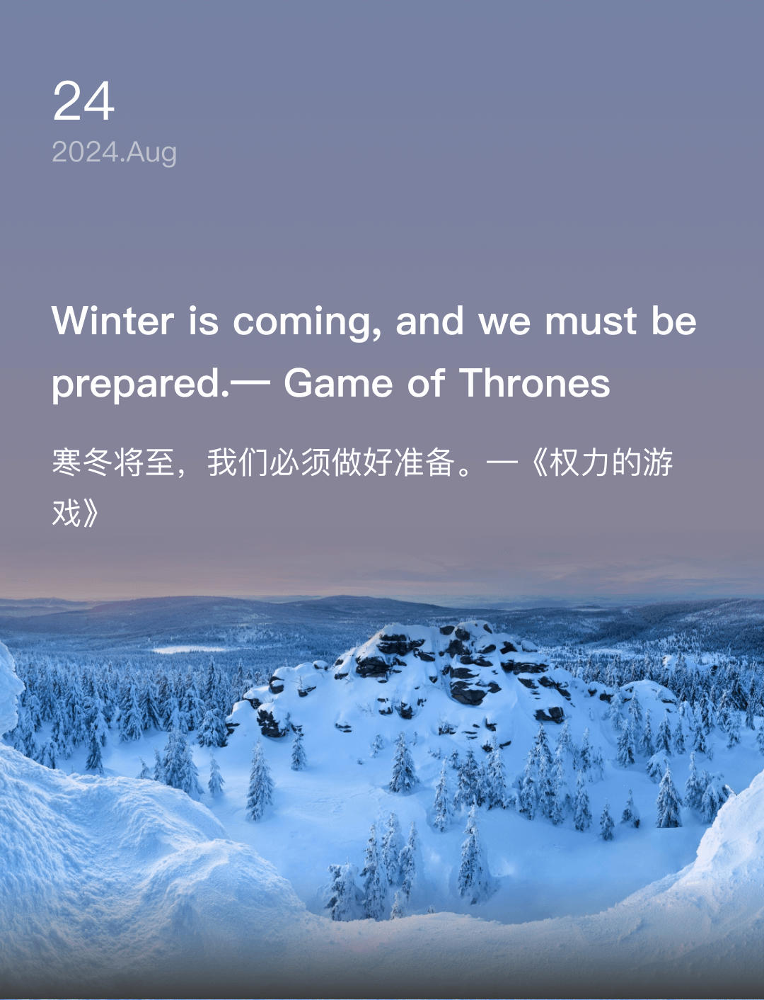 寒冬将至，我们必须做好准备。—《权力的游戏》