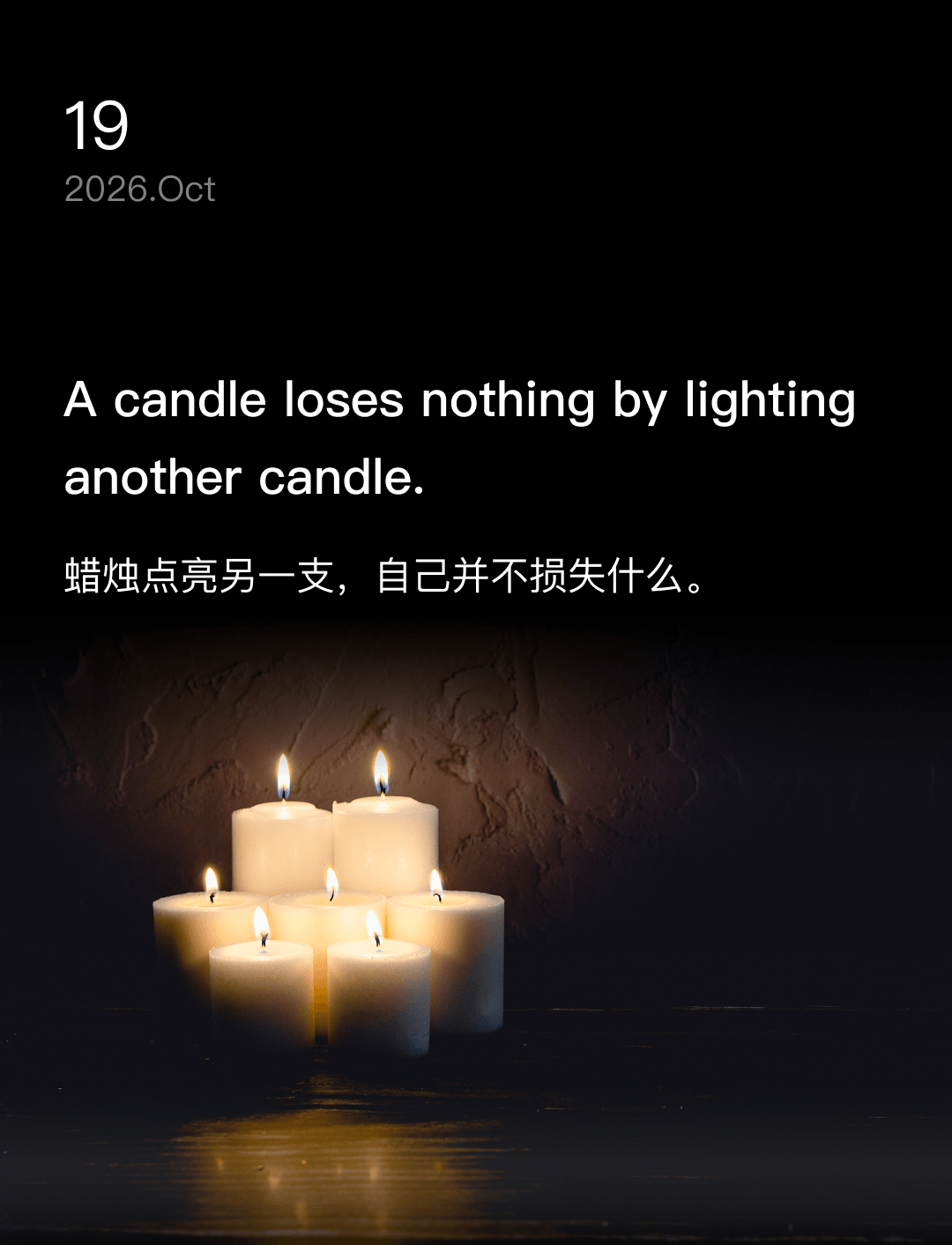 蜡烛点亮另一支,自己并不损失什么。