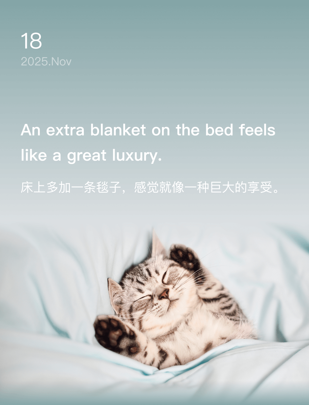 床上多加一条毯子，感觉就像一种巨大的享受。