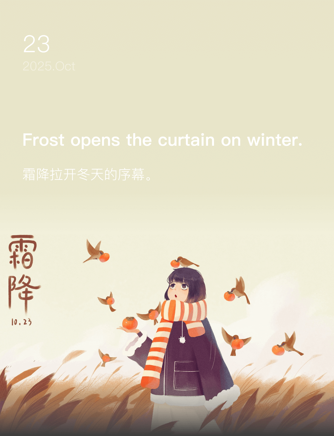 霜降拉开冬天的序幕