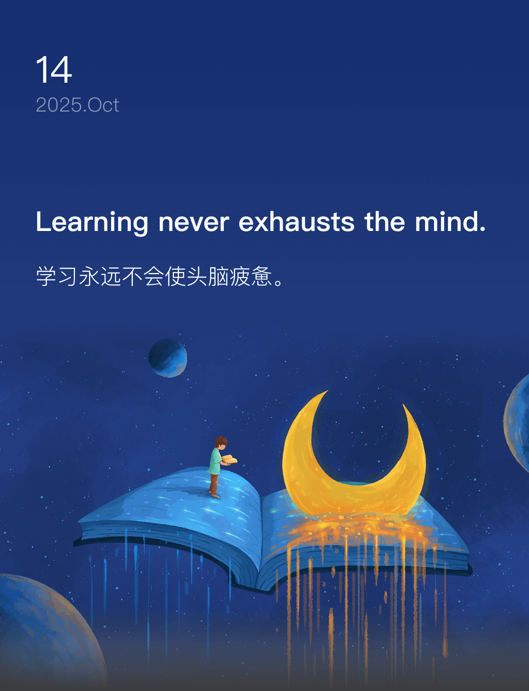 学习永远不会使头脑疲惫。