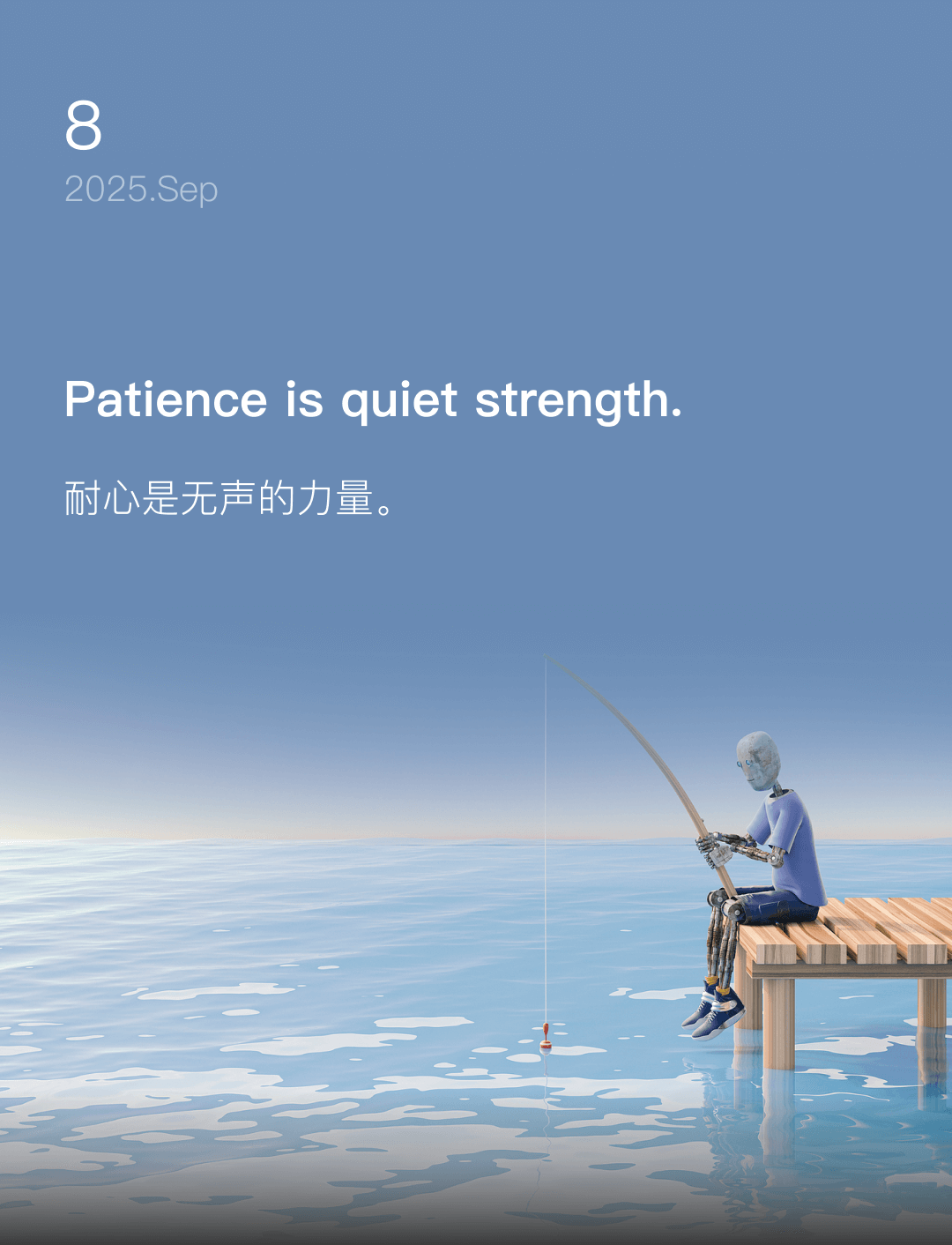 耐心是无声的力量。