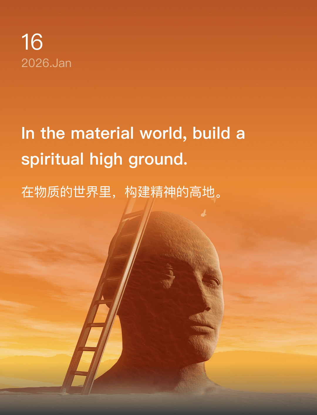 在物质的世界里，构建精神的高地。