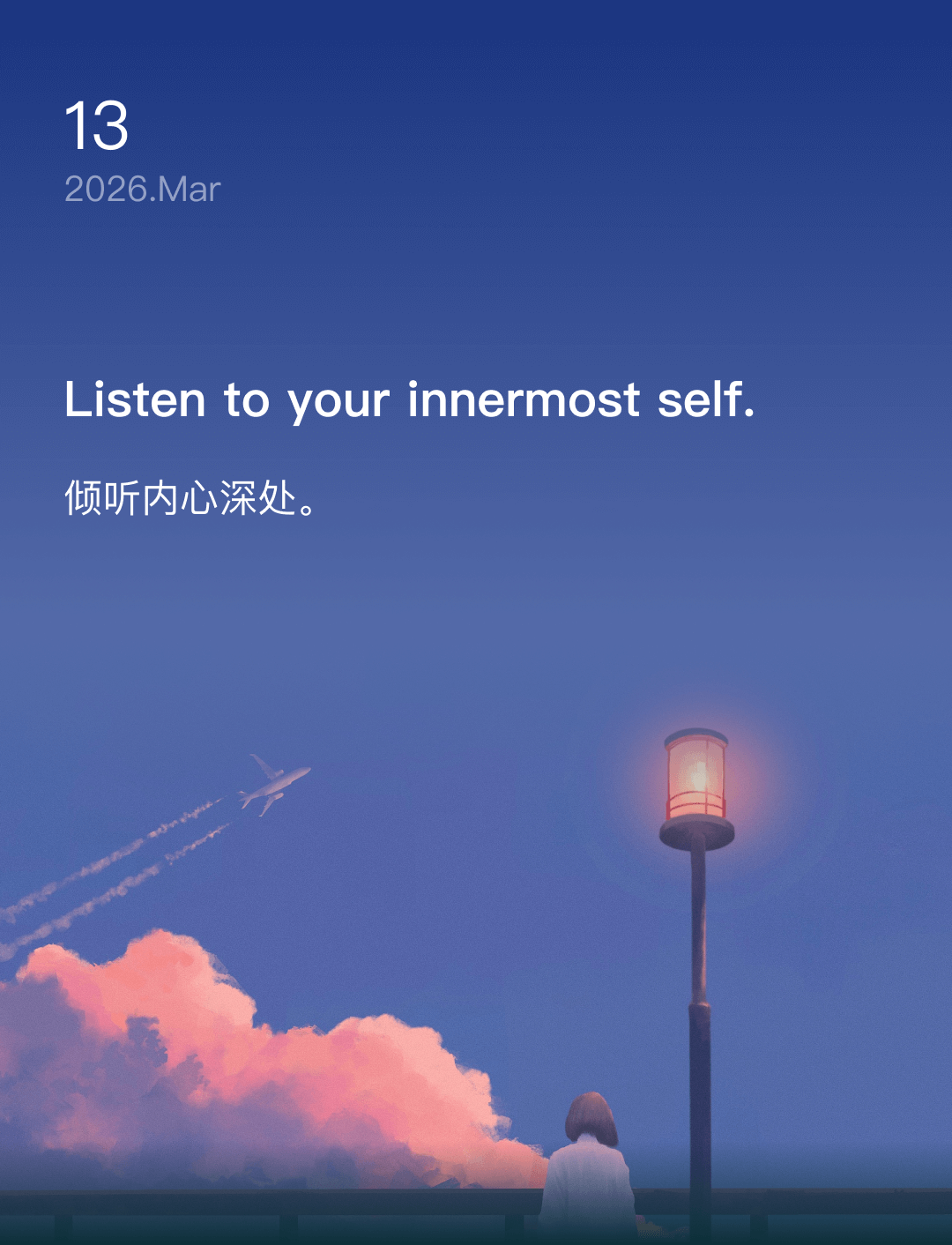 倾听内心深处。