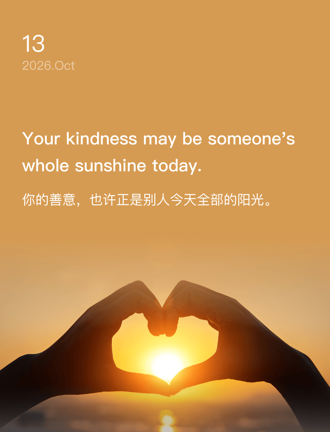 你的善意,也许正是别人今天全部的阳光。