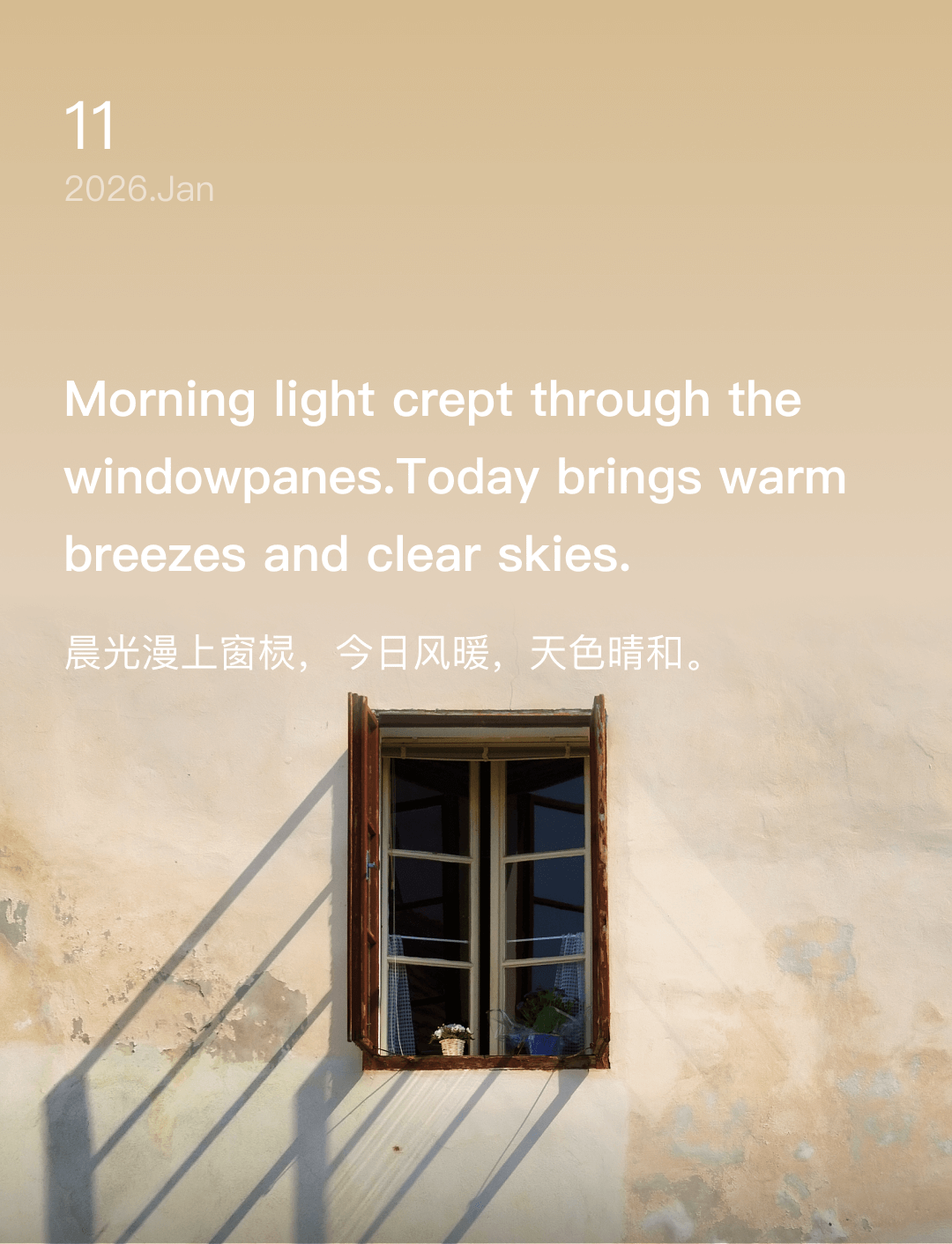 晨光漫上窗棂，今日风暖，天色晴和。
