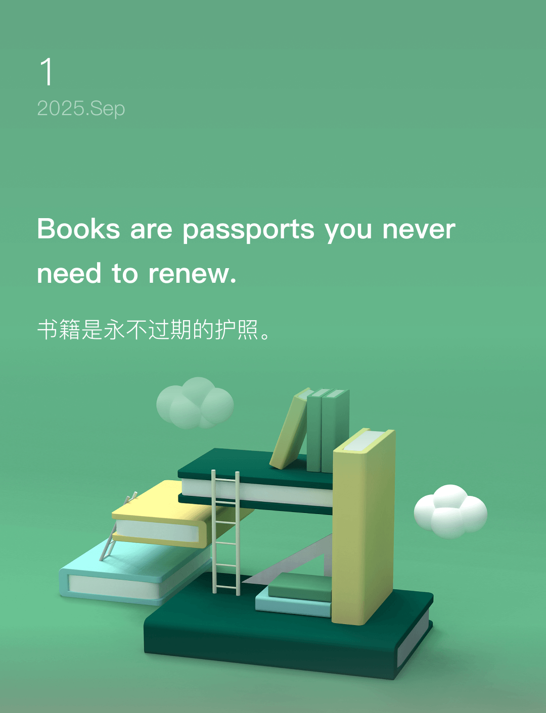 书籍是永不过期的护照。