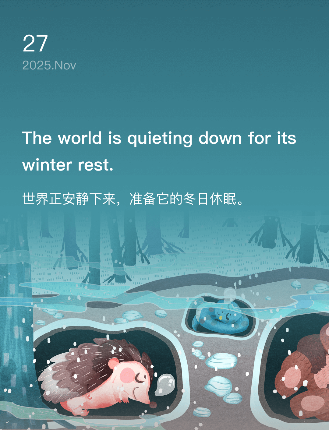 世界正安静下来，准备它的冬日休眠。