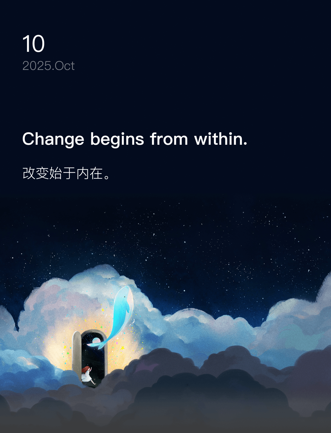 改变始于内在。