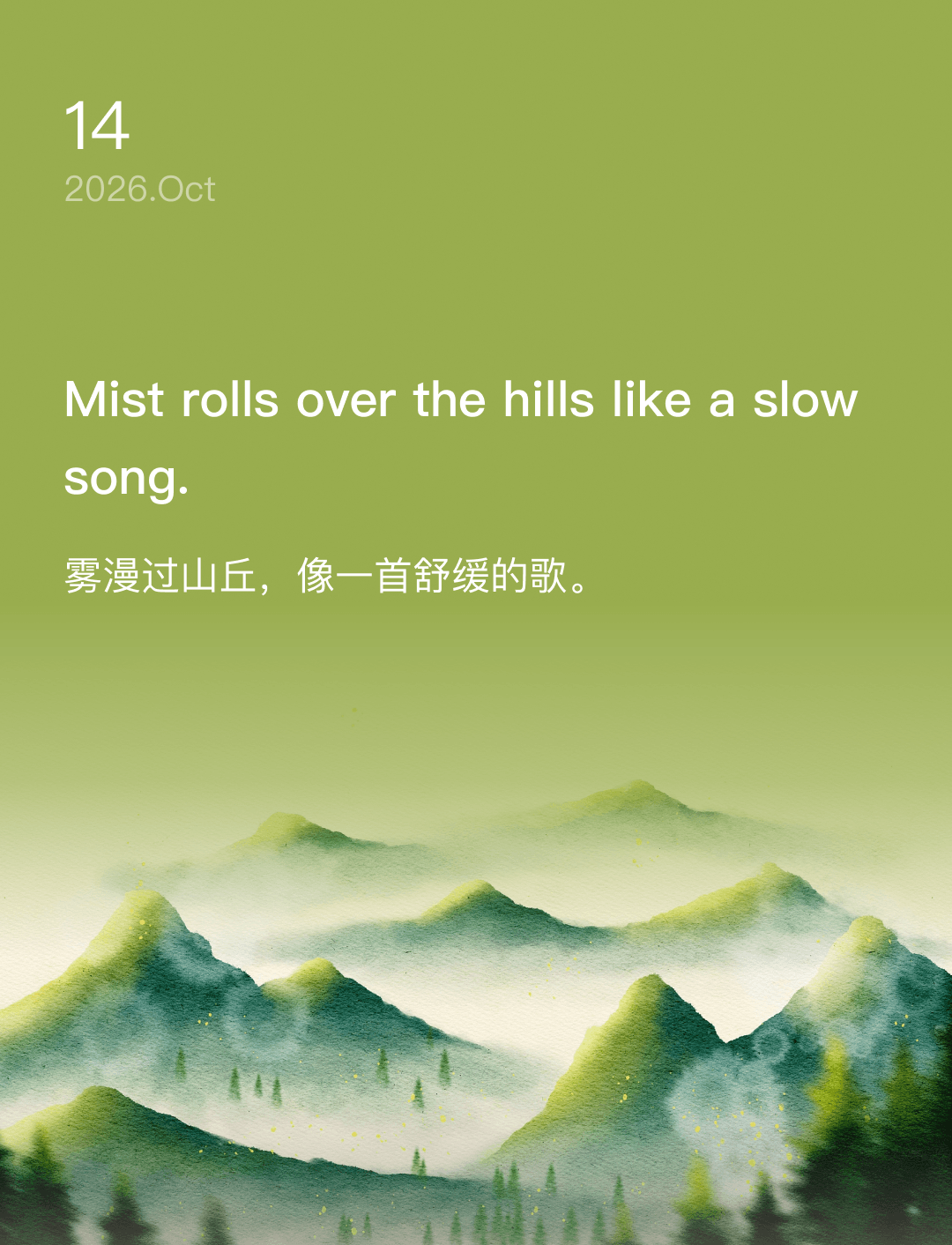 雾漫过山丘，像一首舒缓的歌。