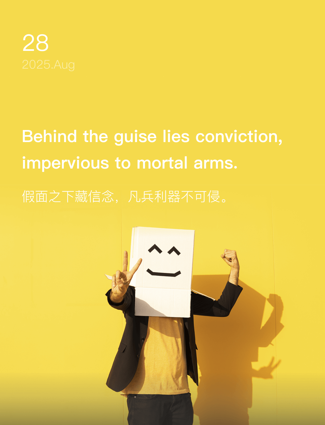 假面之下藏信念，凡兵利器不可侵。