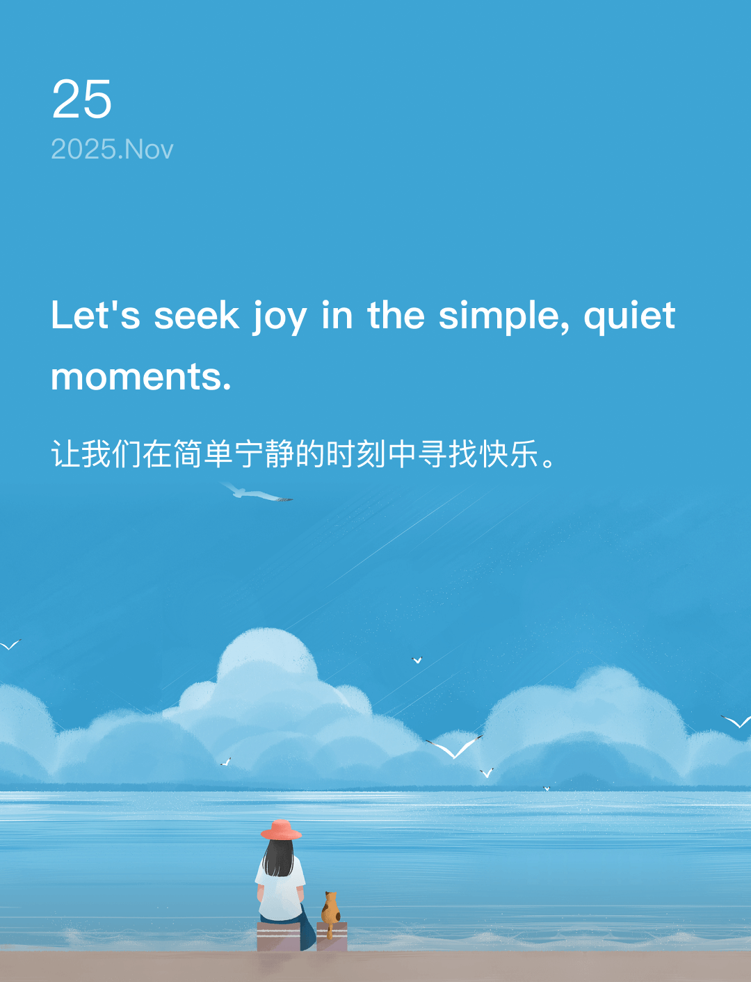 让我们在简单宁静的时刻中寻找快乐。