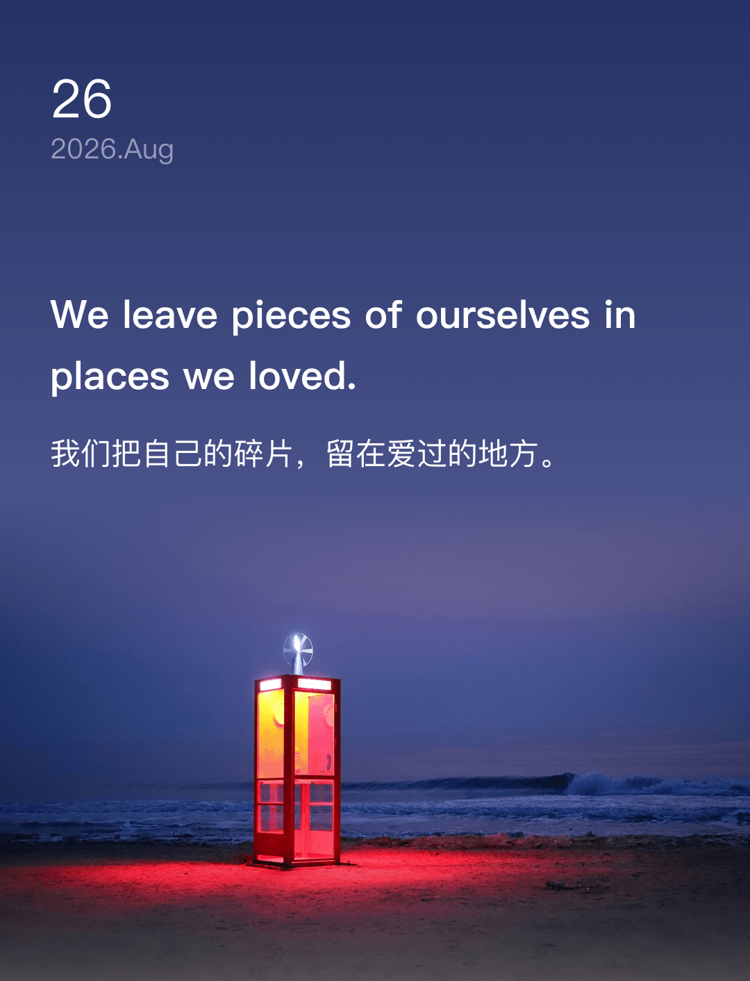 我们把自己的碎片,留在爱过的地方。