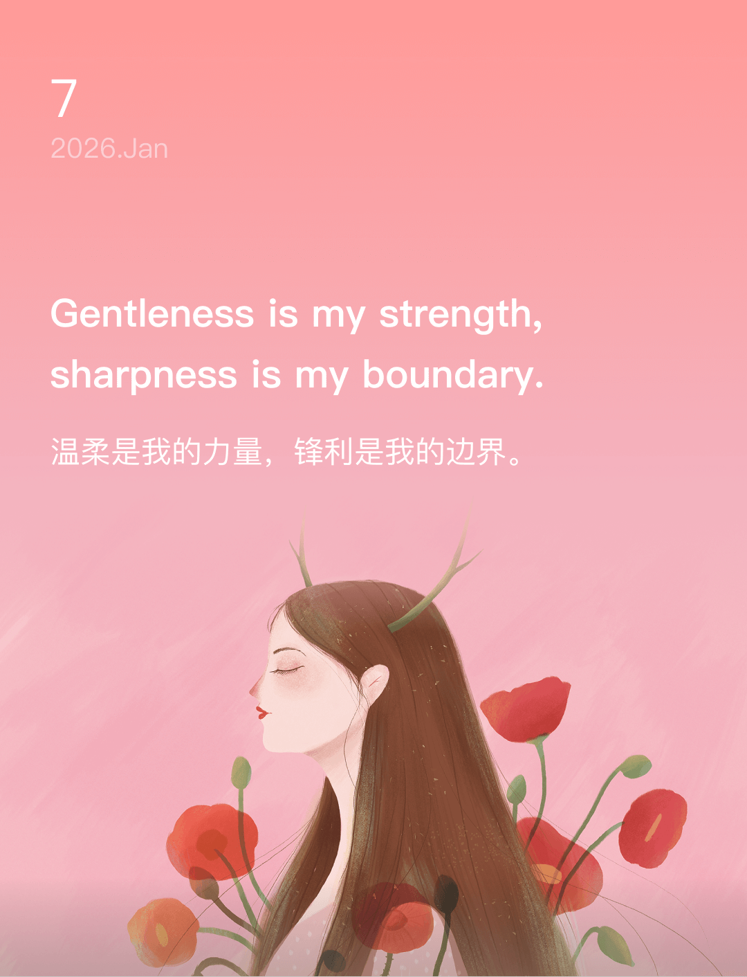 温柔是我的力量，锋利是我的边界。