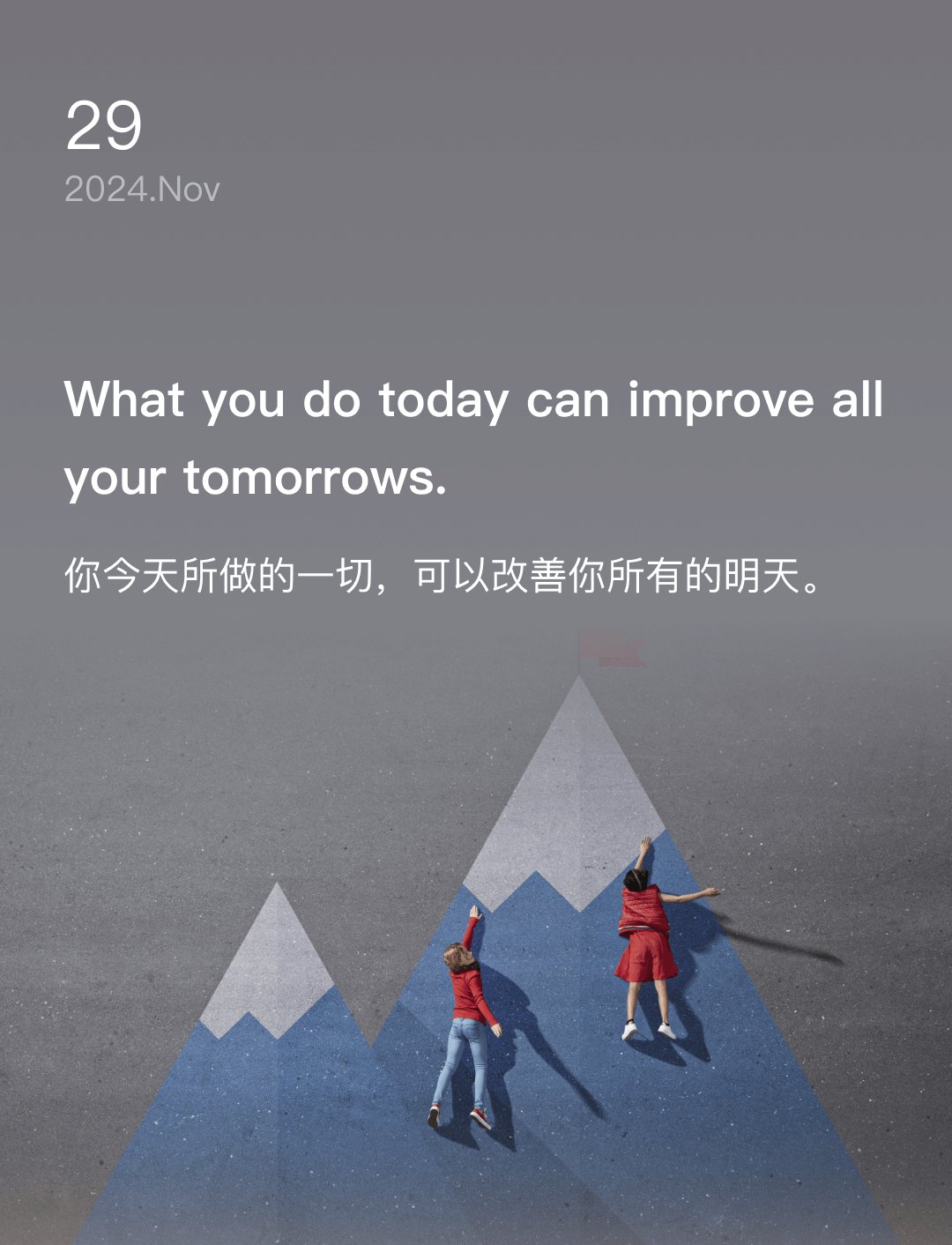 你今天所做的一切，可以改善你所有的明天。