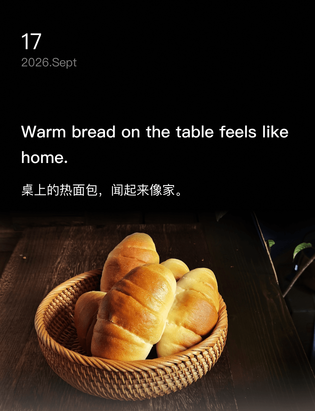 桌上的热面包,闻起来像家。