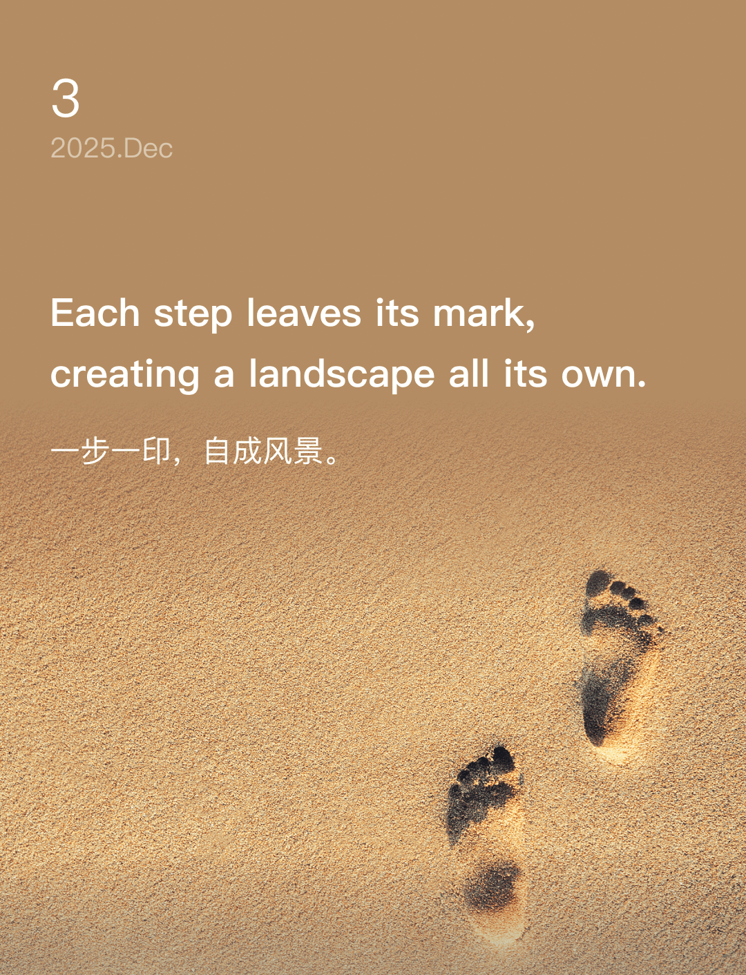 一步一印，自成风景。