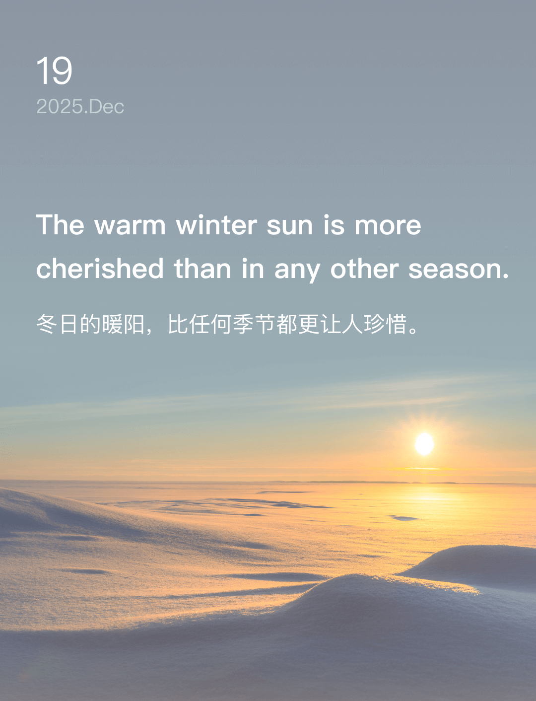 冬日的暖阳，比任何季节都更让人珍惜。