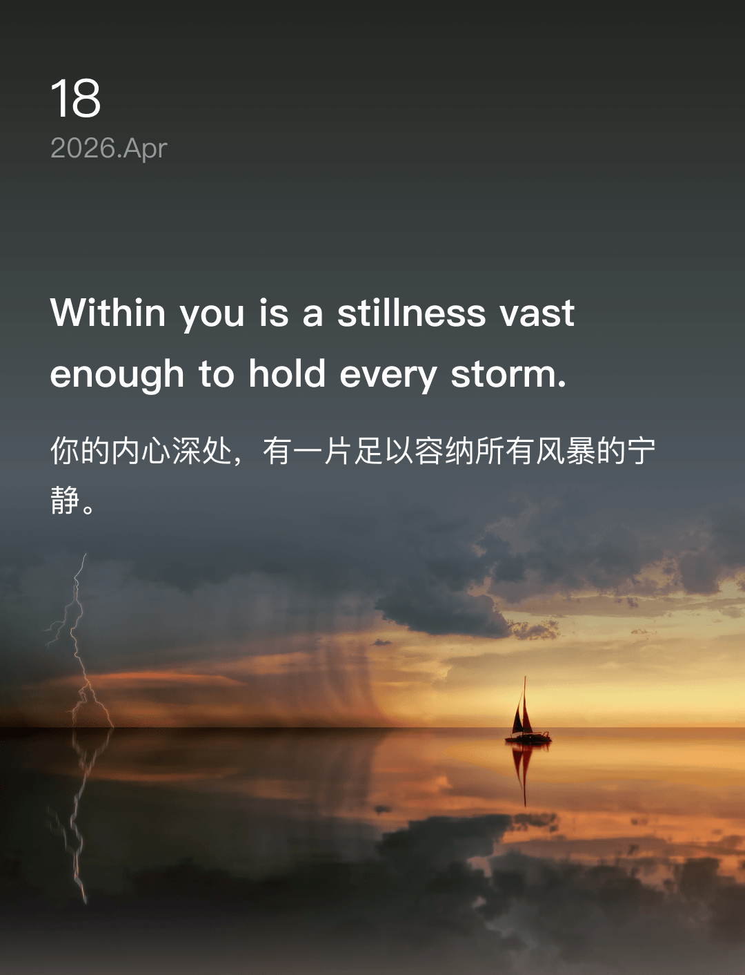 你的内心深处，有一片足以容纳所有风暴的宁静。