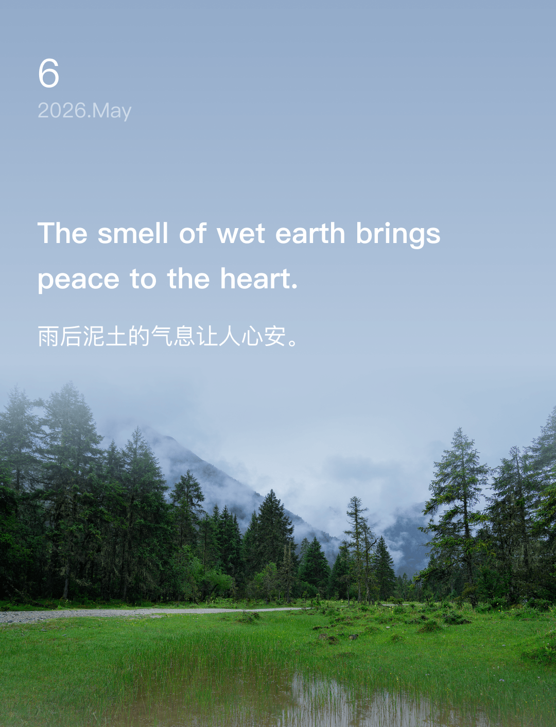 雨后泥土的气息让人心安。