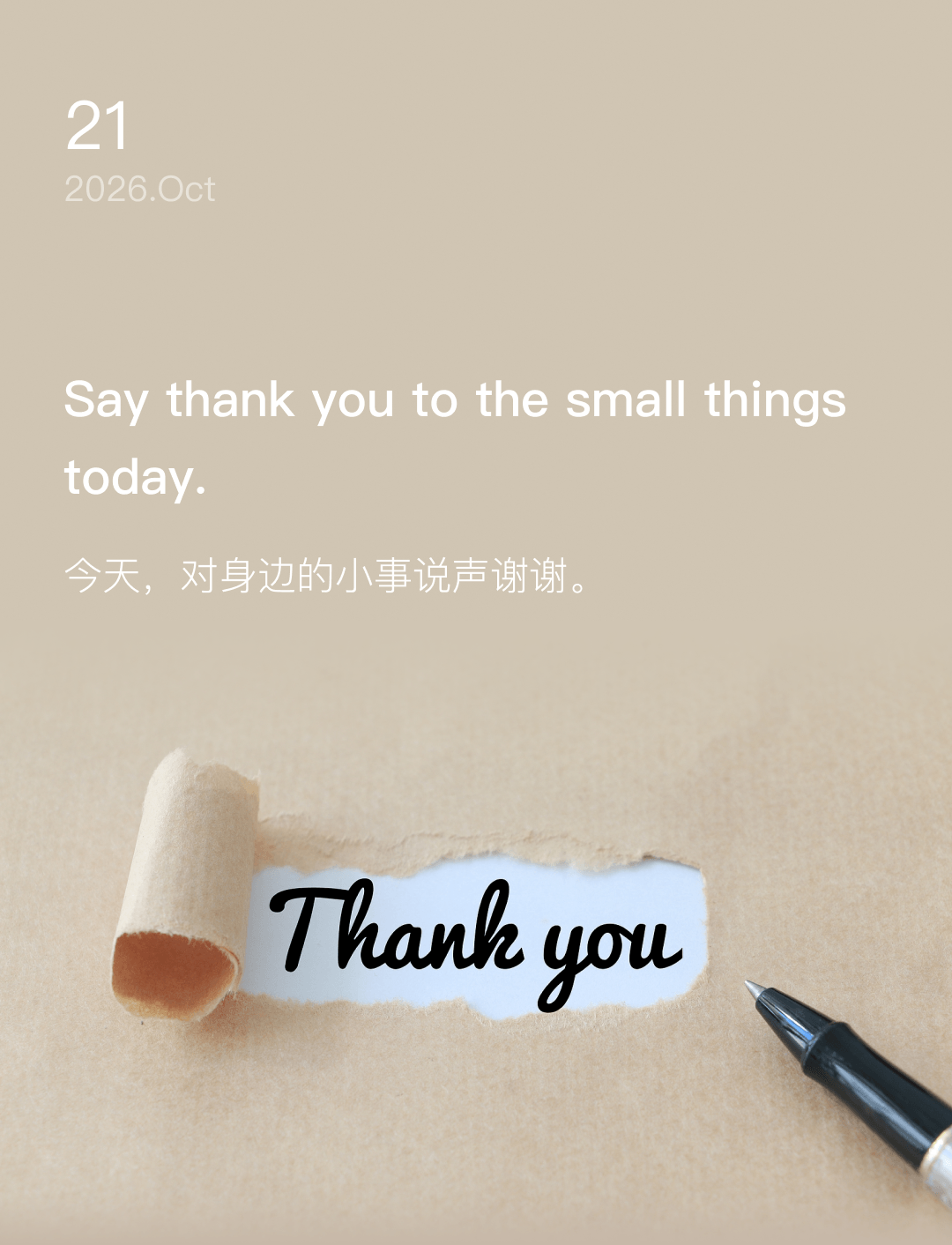 今天,对身边的小事说声谢谢。