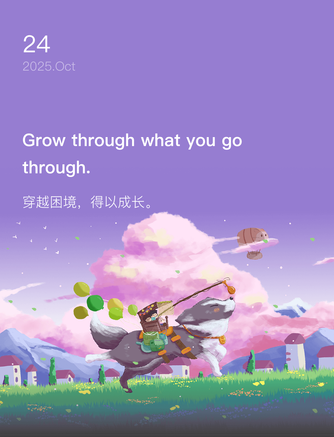 穿越困境，得以成长。